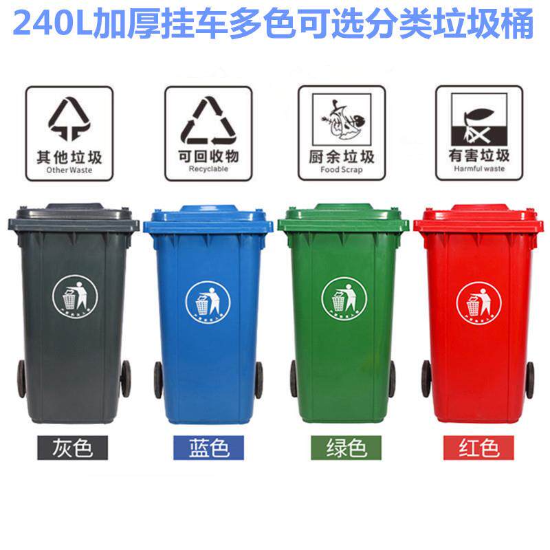 户外加厚240L塑料分类垃圾桶大号带盖240升环卫挂车大垃圾箱带轮