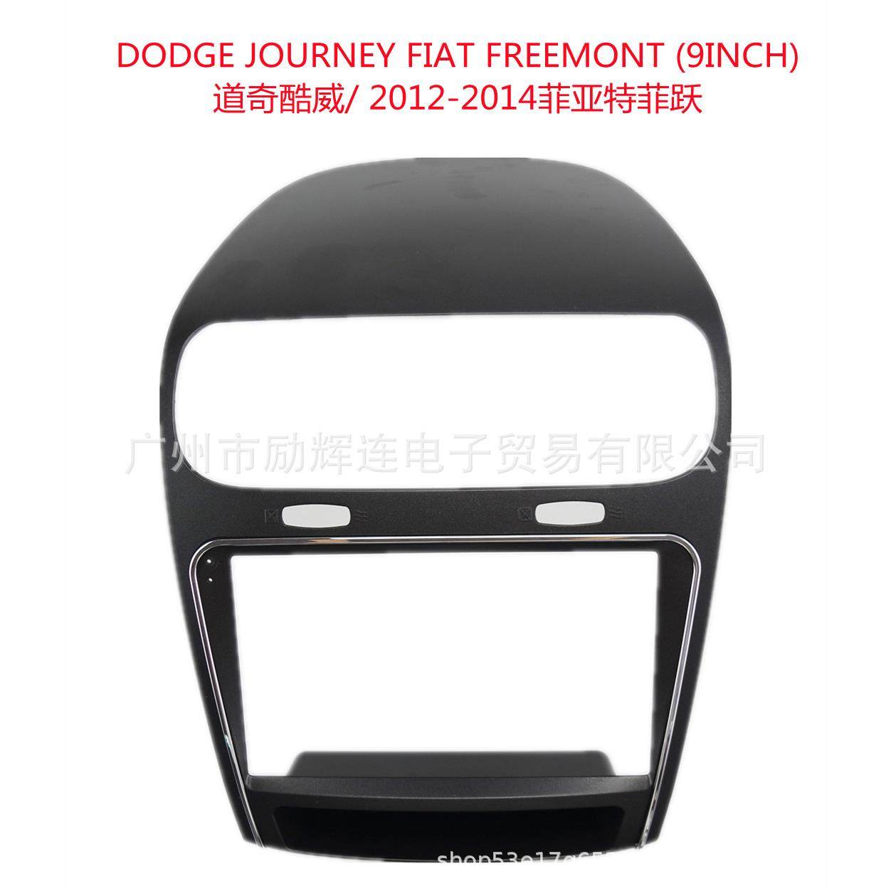 适用于道奇酷威菲亚特菲跃9寸中控导航面框安卓大屏导航百变套框