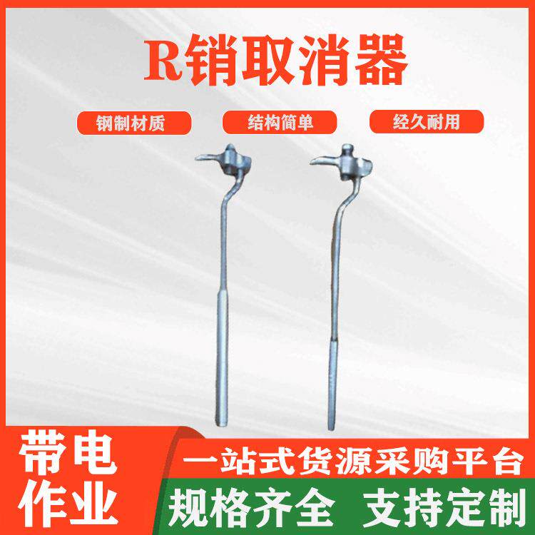电力线路拔销器R销取消器耐张型绝缘子线路装拆钳手动式破消钳