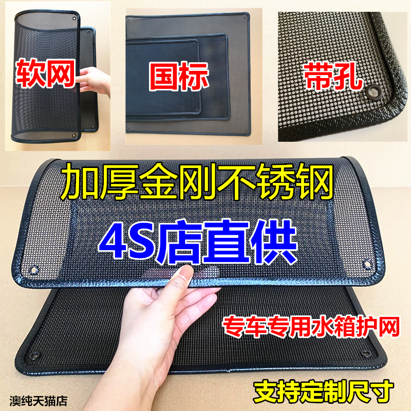 适用长安CS35CS55CS75Plus防虫网逸动锐程水箱防护网防柳絮网