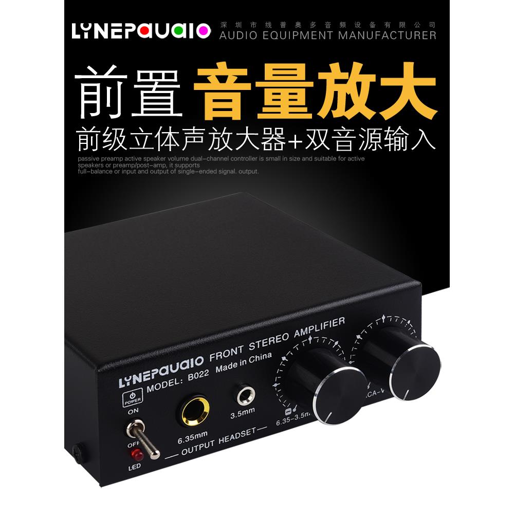 耳机音箱放大器前级立体声音频放大器音量增强器带音量调节双音源