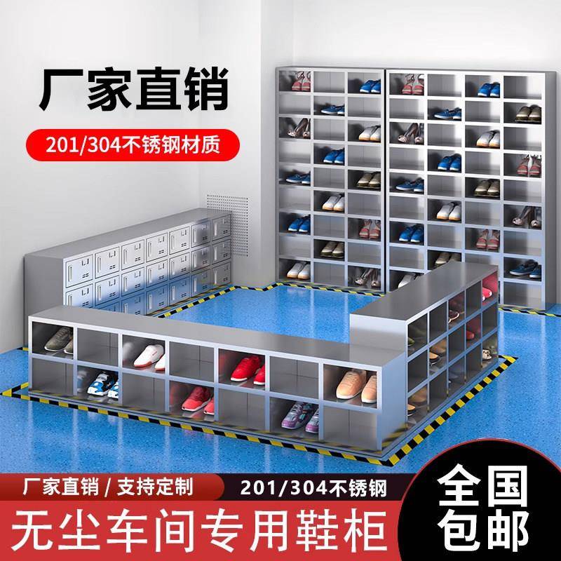 304加厚不锈钢鞋柜门厅阳台收纳柜带门无尘食品工厂车间单双面换