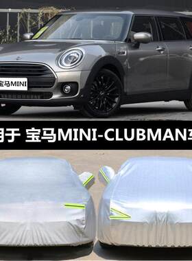 新BMW迷你MINI专用车衣cooper countryman clubman 车罩车罩加厚