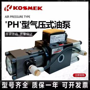 KOSMEK考世美PH/PL1071-HA金丰冲床超负荷油泵过载泵PW1671-S-Z00
