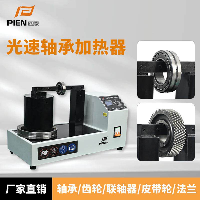 电磁感应轴承加热器数显安装齿轮皮带轮联轴器台式小型轴承加热器