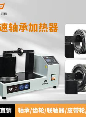 电磁感应轴承加热器数显安装齿轮皮带轮联轴器台式小型轴承加热器