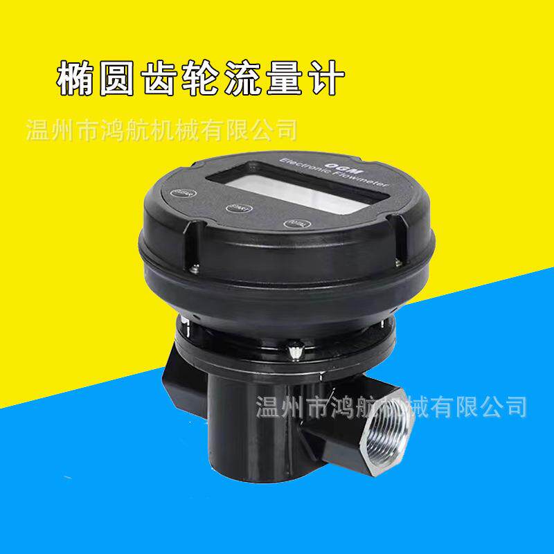 椭圆齿轮流量计OGM电子数显流量表柴汽油计量表1寸内螺纹管道仪表