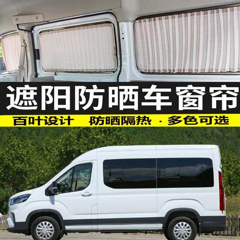上汽大通v90MAXUS短轴遮光汽车窗帘防晒遮阳帘私密隔热布帘双轨