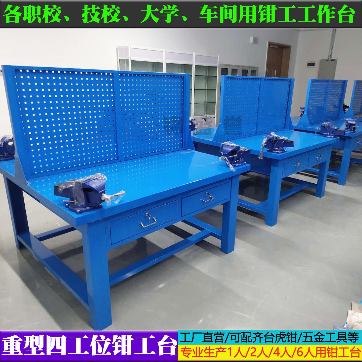 四工位钳工实训台模具拆装工作台重型钳工台学校车间工具台虎钳桌