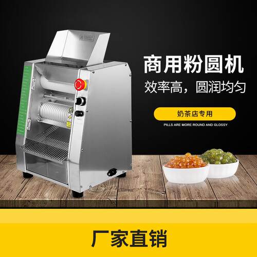 全自动小型商用奶茶店110v220v粉圆机黑珍珠机制丸机芋圆机汤圆机