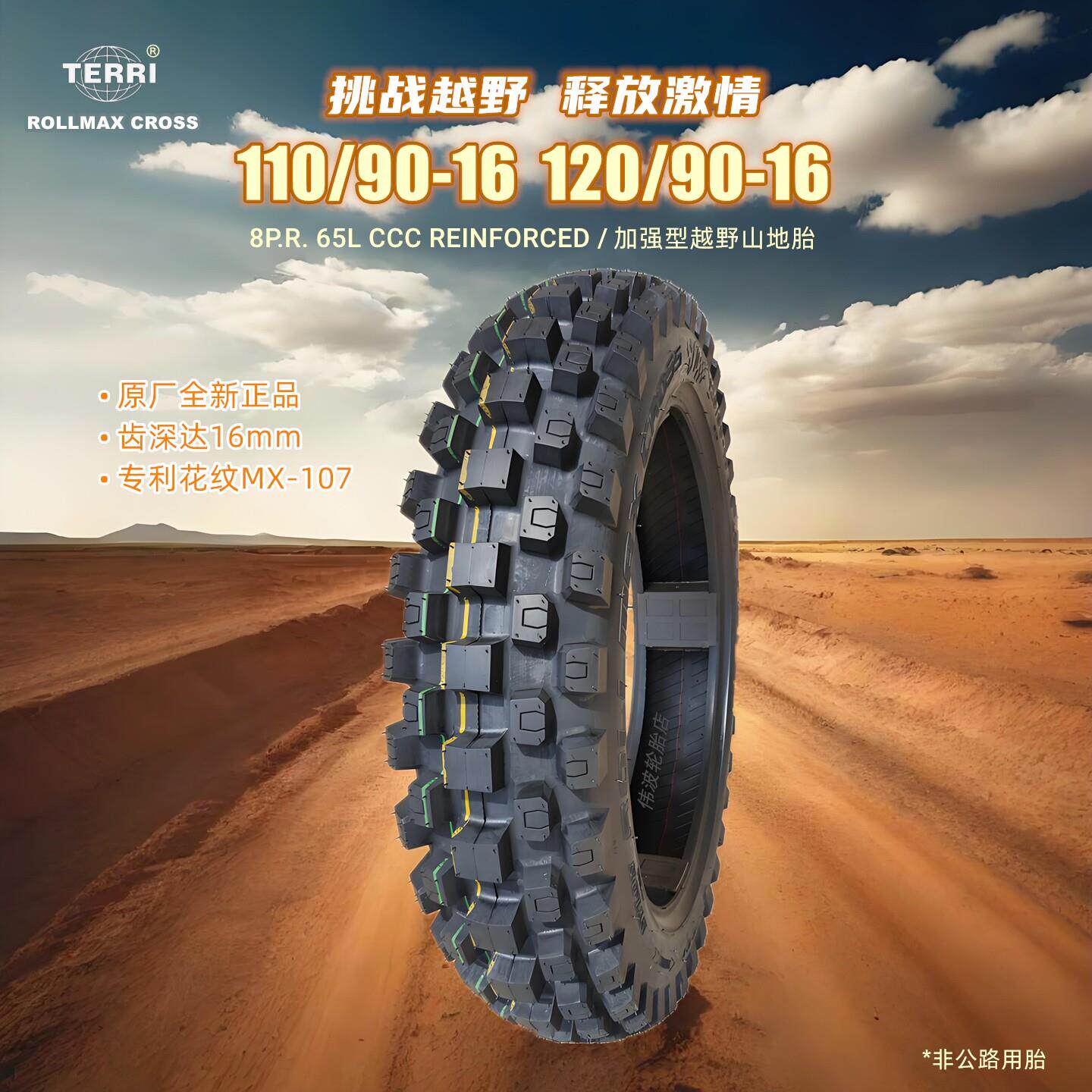 越野摩托车轮胎3.50/110/120/90-16寸高齿防滑真空外胎适配魔术师