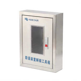特惠防误装 100 置解锁工具箱南方电网配电房工具箱钥匙箱400 300