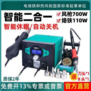 938BD 大功率电烙铁热风枪二合一锡焊恒温电洛铁无铅拆焊台