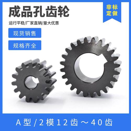 S45C直齿轮 2模数12齿-40齿 圆柱齿轮 2m正齿轮 成品孔 支持定制