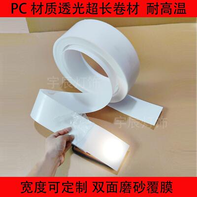 pc乳白色长条亚克力透光片PC扩散板灯带灯光扩散板柔性线条可弯曲
