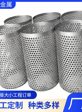 304不锈钢深加工滤筒 圆柱形冲孔过滤筒 工业设备用防堵滤网管