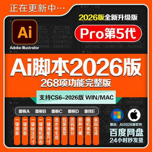 Ai脚本插件合集2026全新版PRO5代包装刀模条码尺寸标注拼版条码