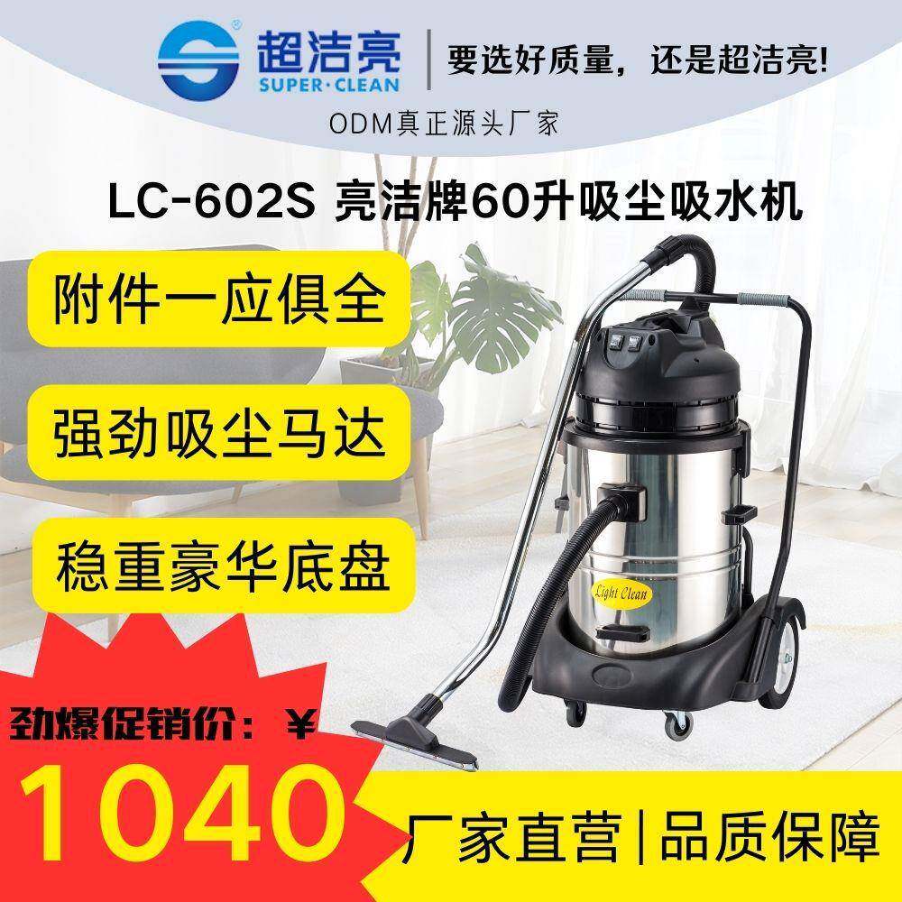 LC-602S可选配强劲马达大轮底盘吸水吸尘机工厂豪华底座高效清洁
