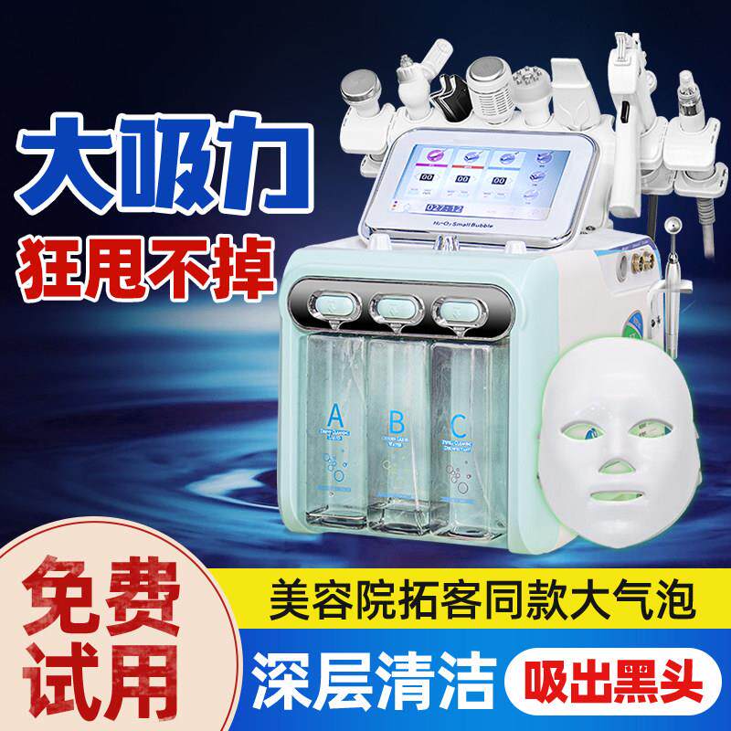 小气泡美容仪器脸部美容院专用洗脸吧清洁去吸黑头韩国氢氧大气泡