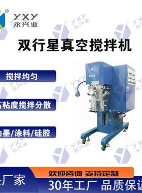 分散机 供应销售真空浆料搅拌双行星真空搅拌机 YXY-JB5L
