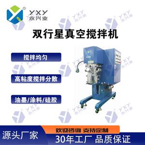 分散机供应销售真空浆料搅拌双行星真空搅拌机YXY-JB5L