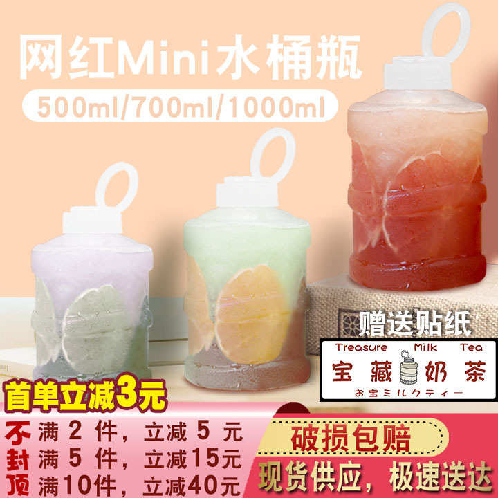 饮料pet外卖奶茶红迷你桶瓶子宝藏700ml水桶瓶果汁奶茶网mini手提