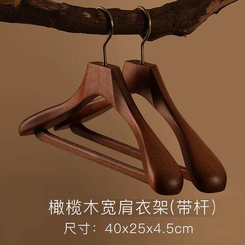 正品北马驰木制衣架套装B&缝B豪华裤夹衣柜橄无榄木木加厚木实木