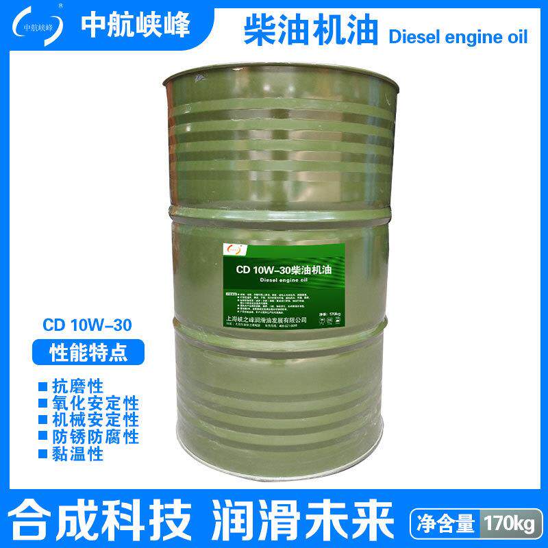 中航峡峰 CD 10W-30/15W-40/20W-50柴油机油 170kg/200L/桶