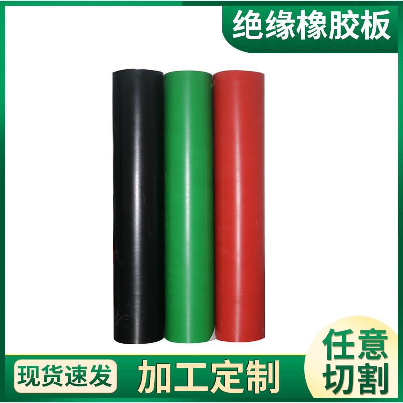 绝缘橡胶板配电房用绝缘胶板黑色工业橡胶垫电厂绿色条纹橡胶板