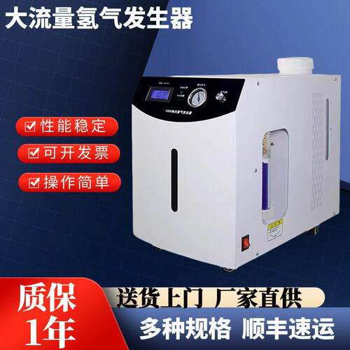 高纯大流量氢气氮空发生器高纯气体发生器气相色谱配套气体1235L