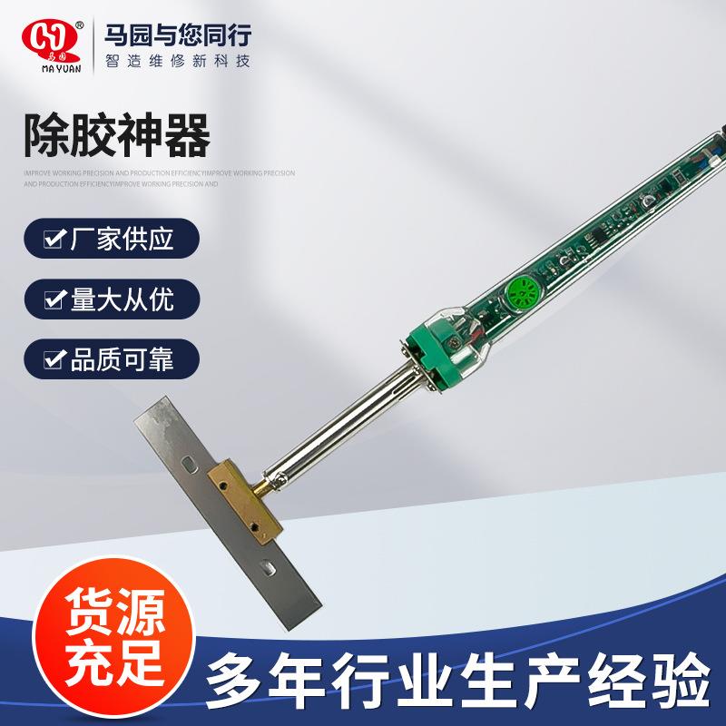 除胶神器手机电烙铁加热偏光除胶铲刀oca刀片电热式铲除胶工具