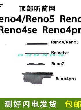 适用于 OPPO RENOZ RENO4PRO 听筒网 听筒铁罩手机听筒防尘网