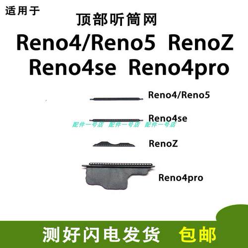 适用于 OPPO RENOZ RENO4PRO 听筒网 听筒铁罩手机听筒防尘网