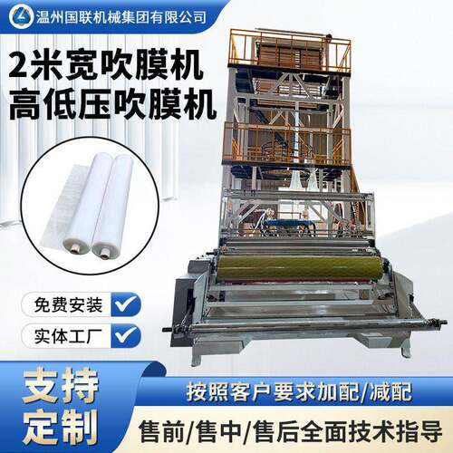 厂家普通宽速低压幅型2米吹膜机生产厂家直销塑料机械设备