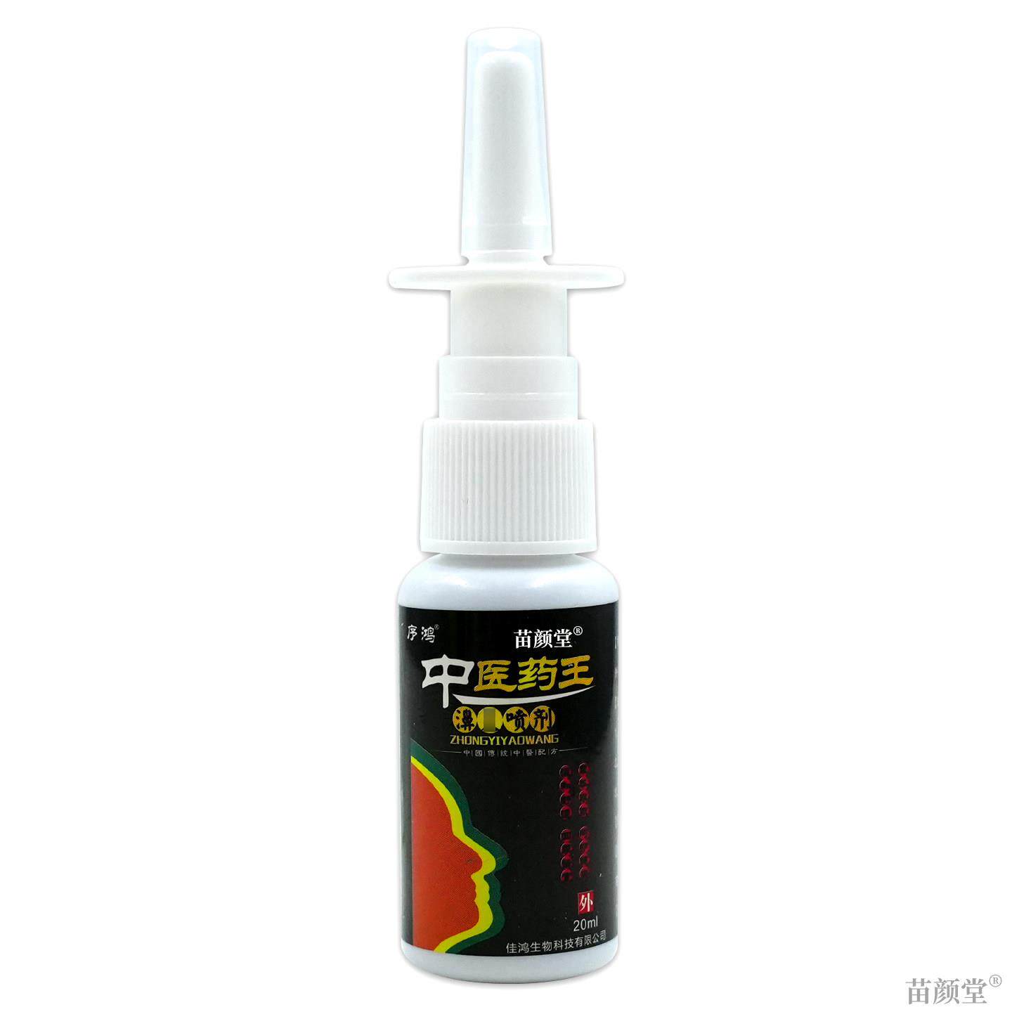 序鸿中医药王濞炎喷剂20ml/瓶【天猫正品】过敏性鼻塞鼻痒通鼻