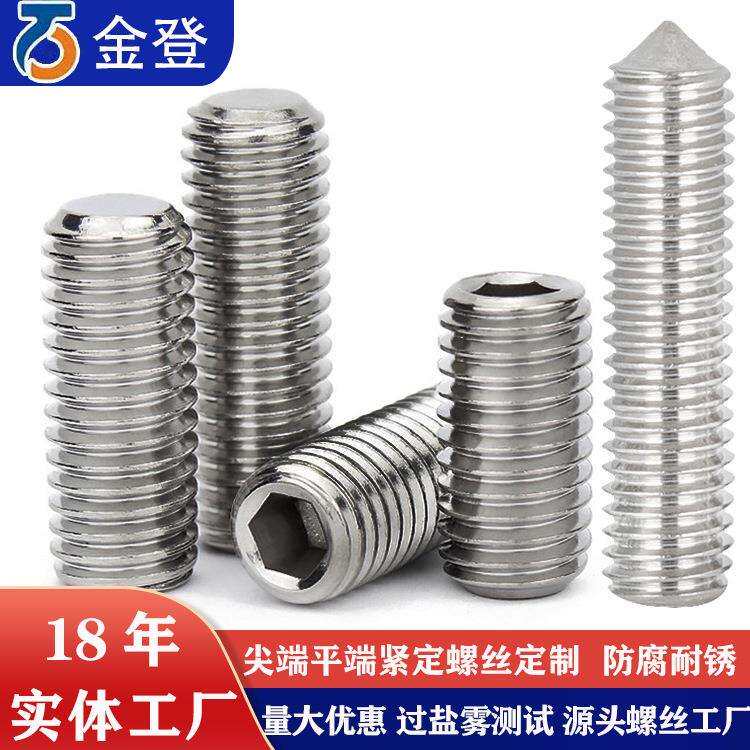 供应机米螺丝 DIN916不锈钢紧定螺丝M3-M12机米螺丝
