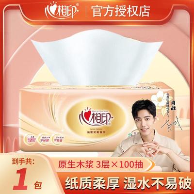 新人一分钱专区1分特惠抢购心相印金装经典抽纸满2包发货