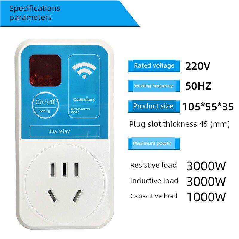 30A超大功率无线遥控开关插座遥控器插头带220V水泵电机专用