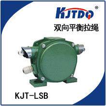 KJTDQ/凯基特双向平衡拉绳开关LJT-LSB系列自动平衡开关拉绳开关