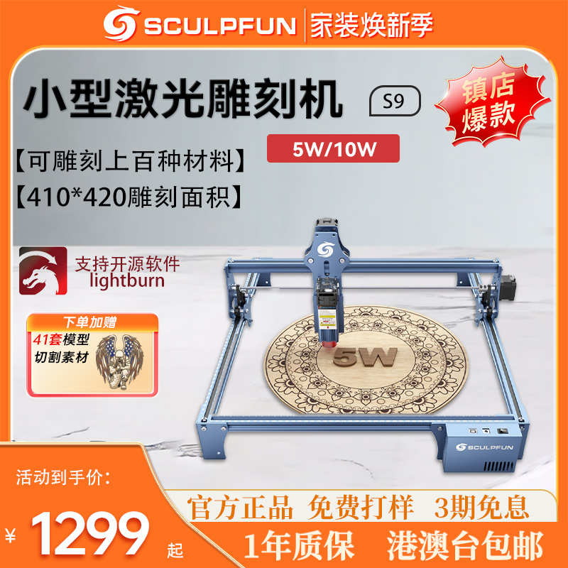 SCULPFUN S9激光雕刻机全自动打标亚克力木材皮革卡纸DIY切割木板