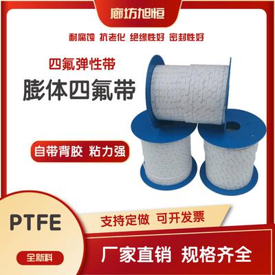 密封膨体四氟带聚四氟乙烯自粘密封带PTFE弹性条密封棒