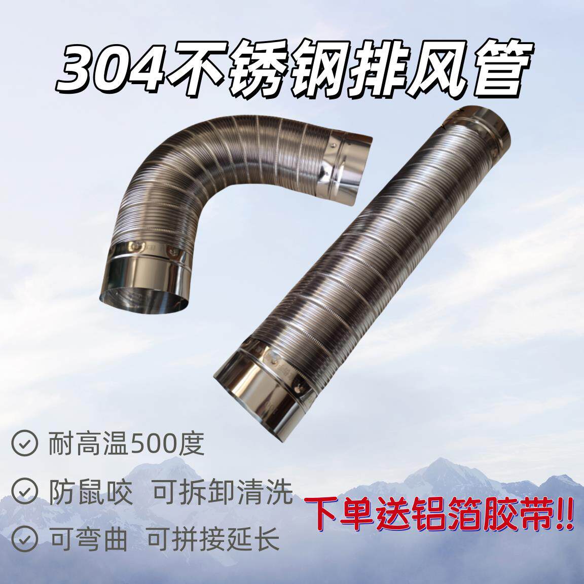 304不锈钢抽油烟机排烟管厨房脱排耐高温防鼠浴霸换气通风软可弯
