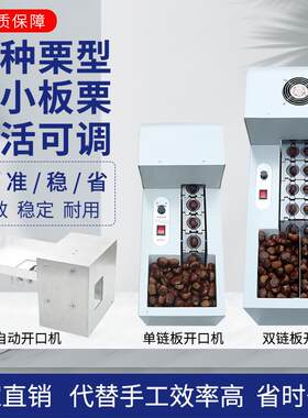 亿久全自动板栗开口机栗子割口机板栗划口锥栗割口商用糖炒栗子机