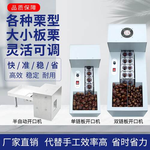 亿久全自动板栗开口机栗子割口机板栗划口锥栗割口商用糖炒栗子机