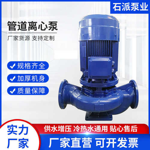清水高压高扬程立式卧式管道泵 离心泵锅炉增压循环泵空调冷却塔