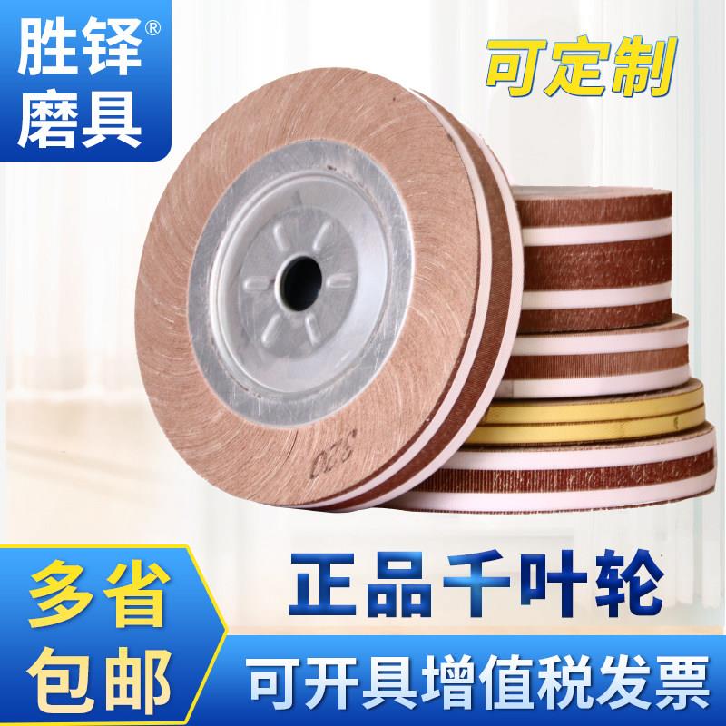 磨具厂家千页轮250*80*32 砂布轮千叶轮抛光轮卡盘页轮（促销价）