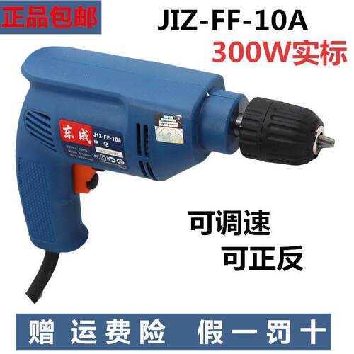 东/成手电钻J1Z-FF-10A电动工具300瓦手枪钻家用正反转可调速电钻