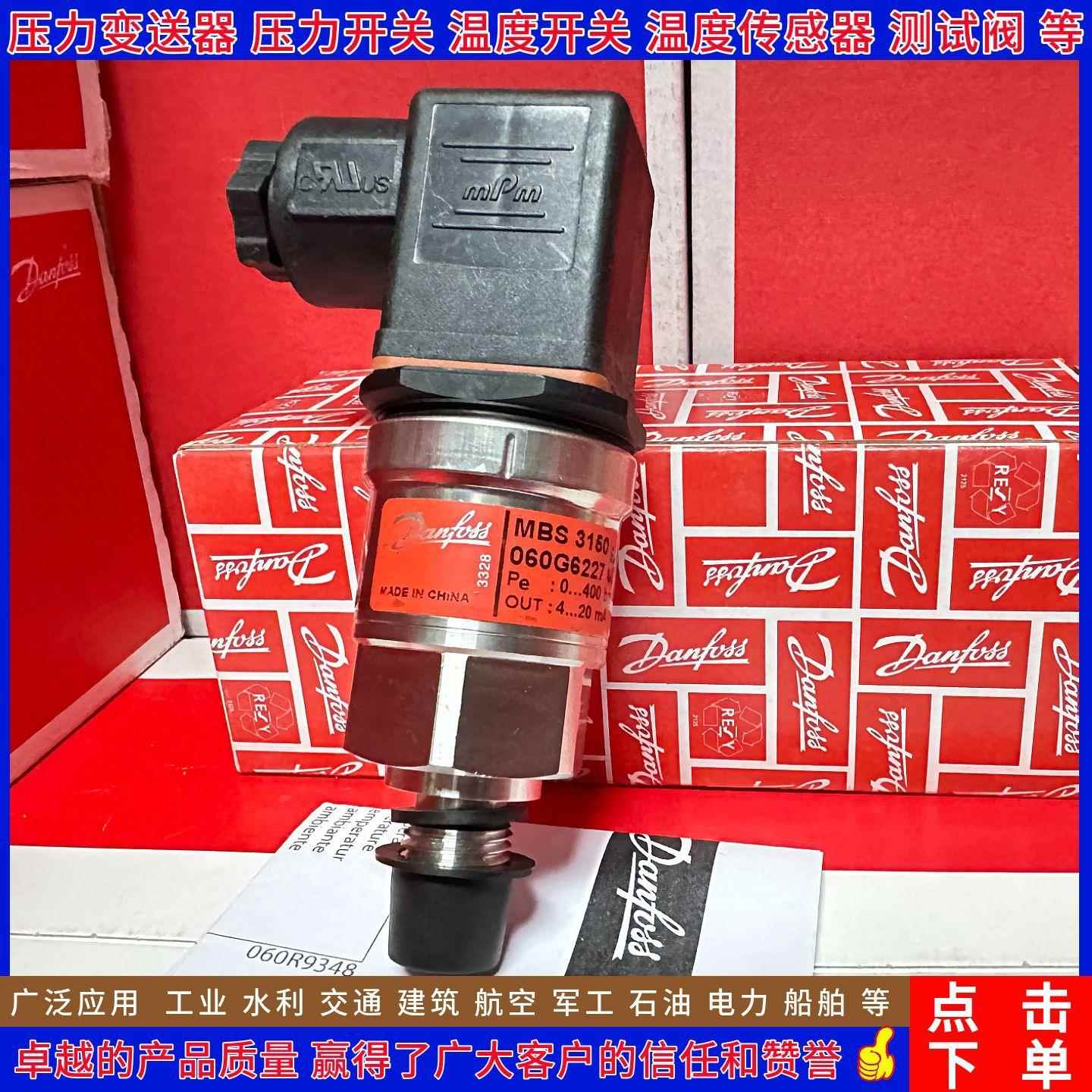 丹佛斯 MBS3350 060G5522 6227 6463 7531 5760 6727 压力变送器
