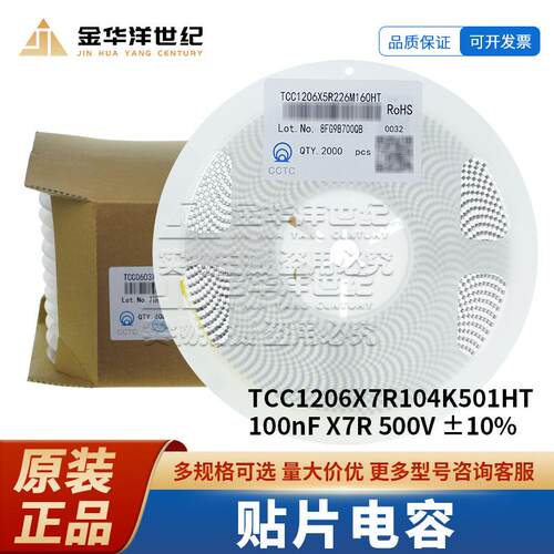 三环贴片电容TCC1206X7R104K501HT 1206 100nF X7R 500V±10%原装