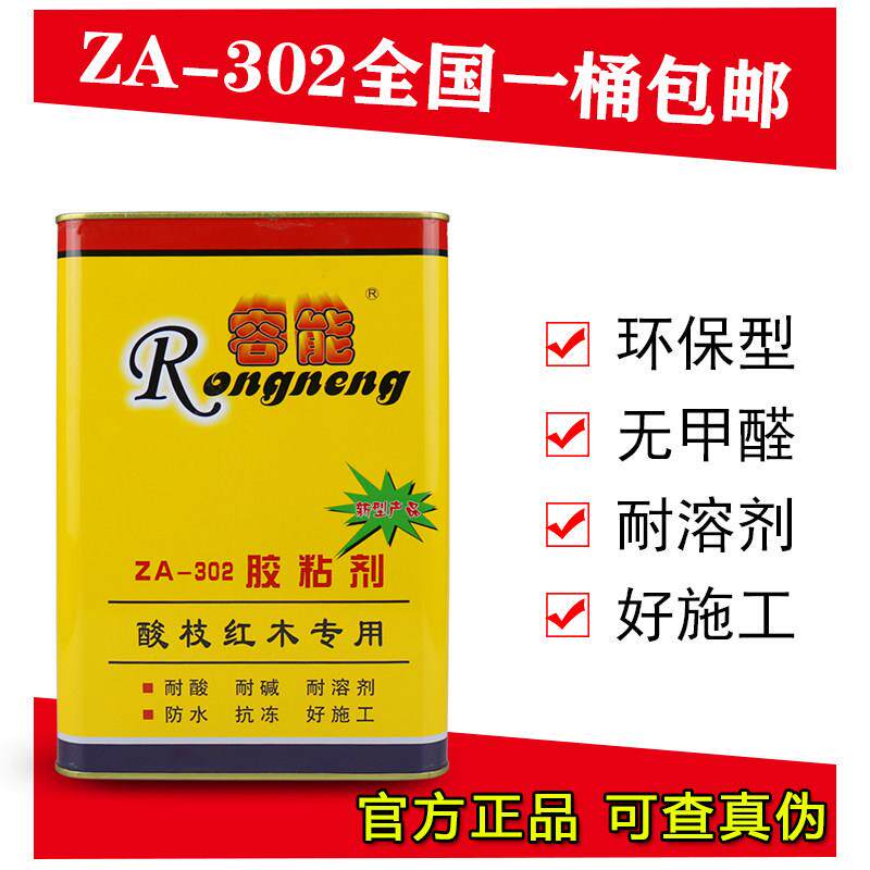 容能ZA-302胶粘剂 红木实木家具拼板组装胶水 酸枝红木专用胶包邮